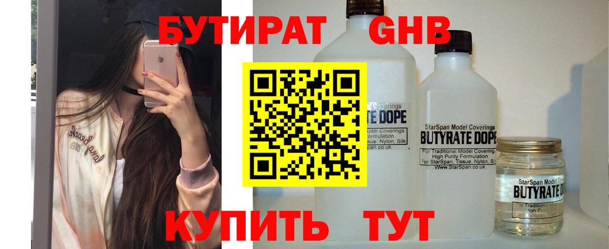 БУТИРАТ  Бутират вода  Вход с VPN  Лабинск 