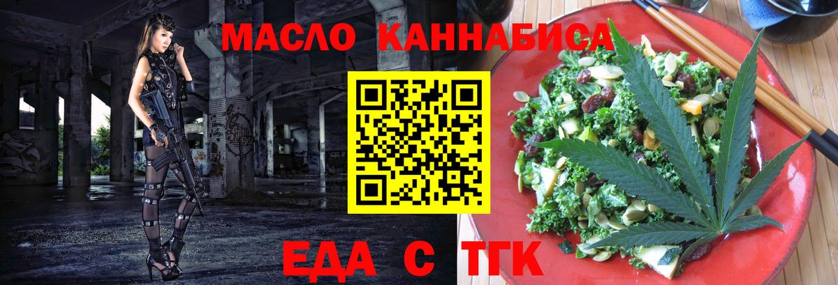 Еда ТГК конопля  Вход с VPN  Лабинск 