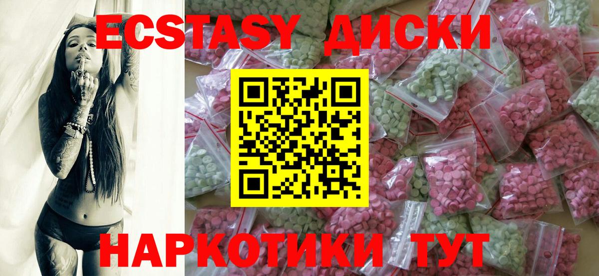 Экстази диски Лабинск