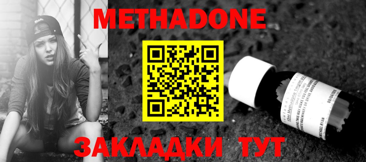 Лабинск  МЕТАДОН VHQ  Вход с VPN  Метадон methadone 