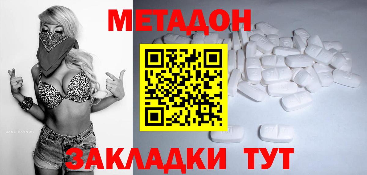 МЕТАДОН мёд Лабинск