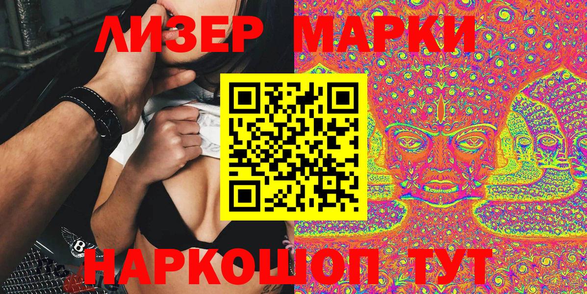 Лабинск  Марки NBOMe 1,5мг  Вход с VPN 